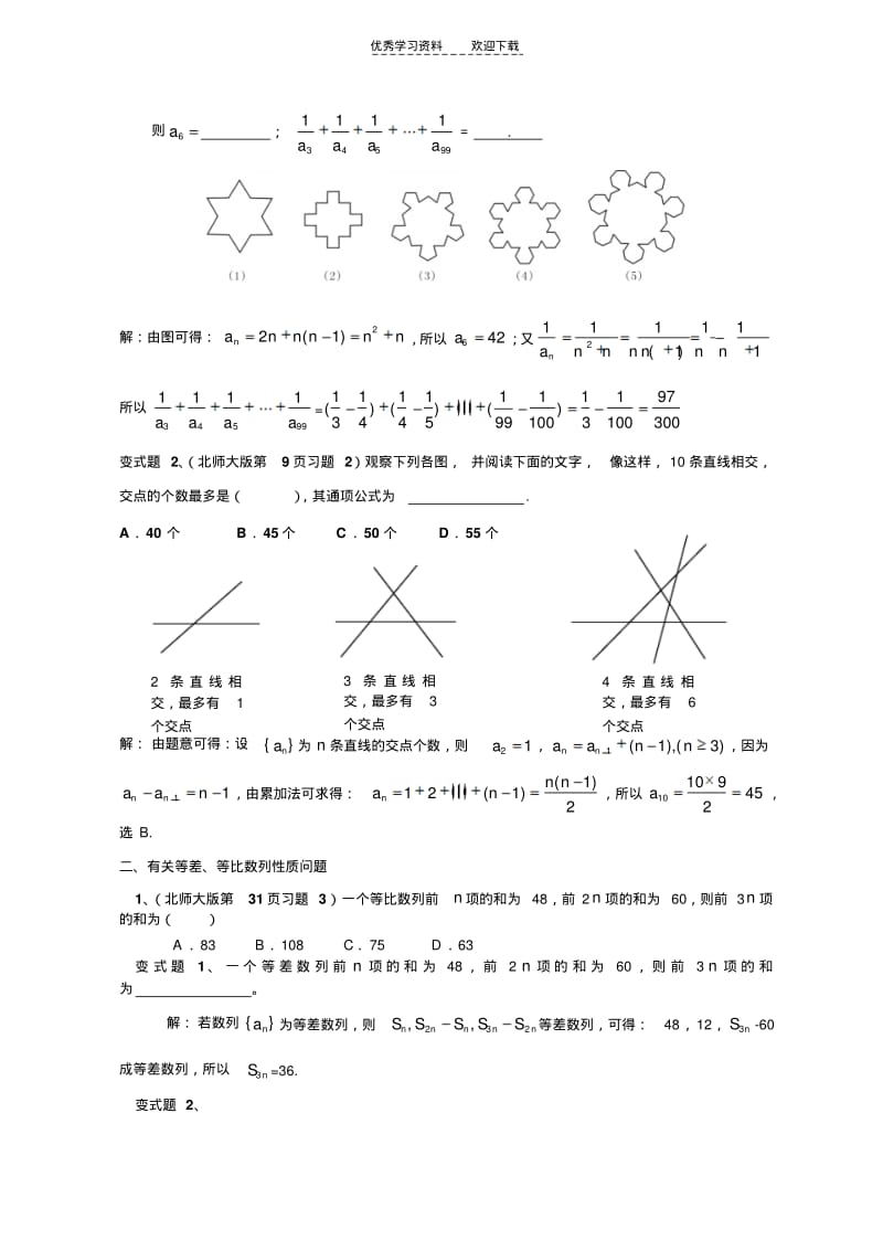【优质文档】高一数学教材习题变式训练(数列).pdf_第3页