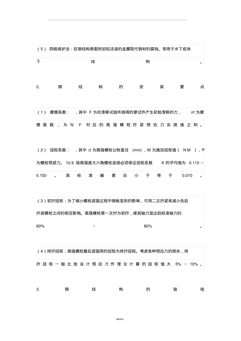 【优质文档】钢结构防腐措施.pdf_第3页