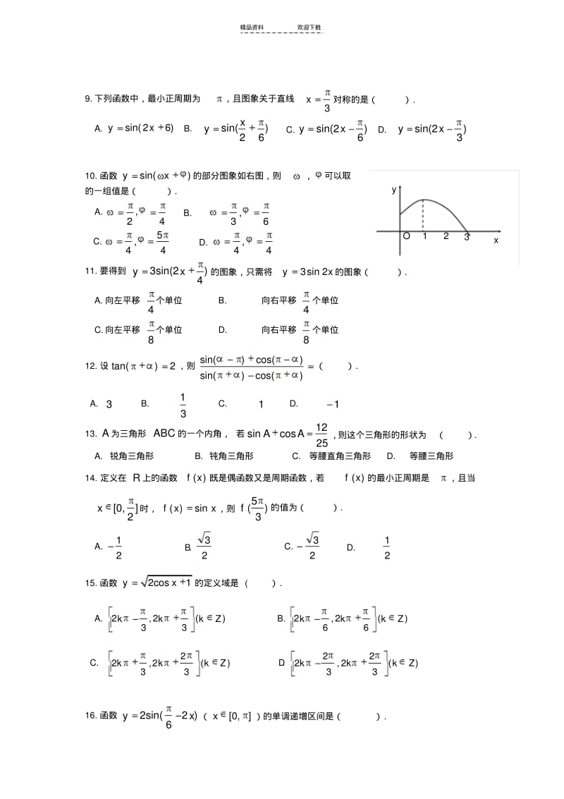 【优质文档】高中数学-第一章《三角函数》测试题-新人教A版.pdf_第3页