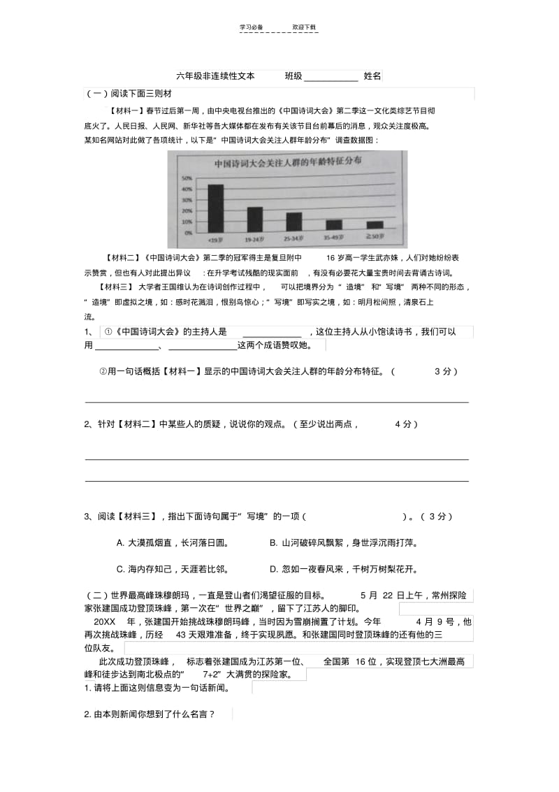 【优质文档】非连续文本六年级下.pdf_第1页
