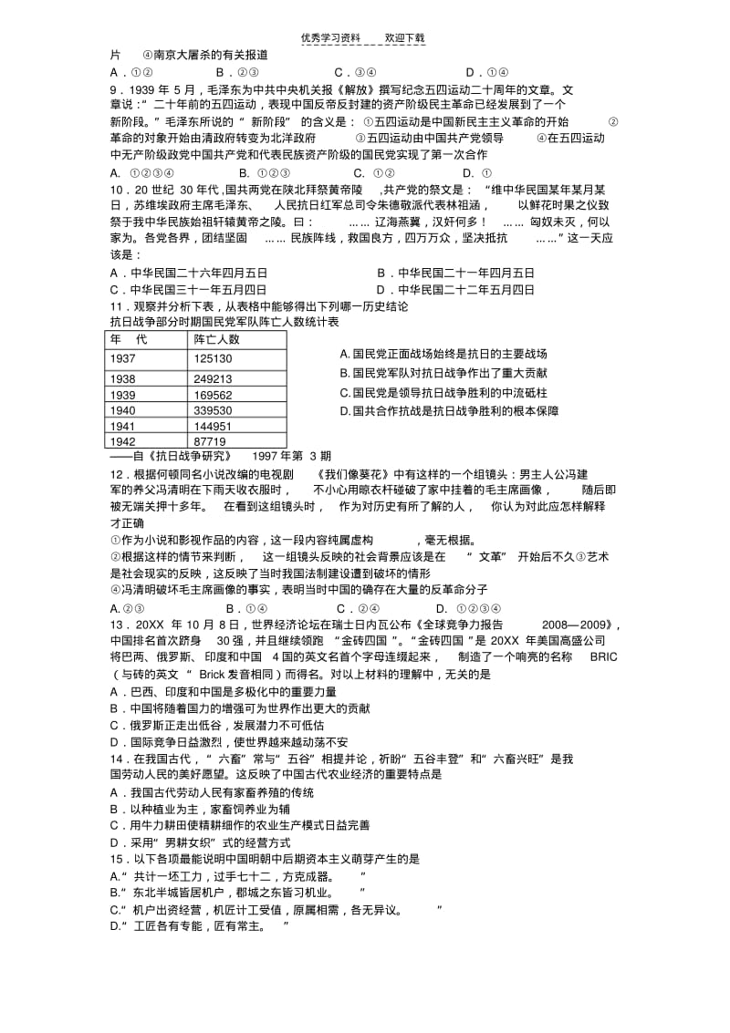 【优质文档】高中历史知识竞赛.pdf_第2页