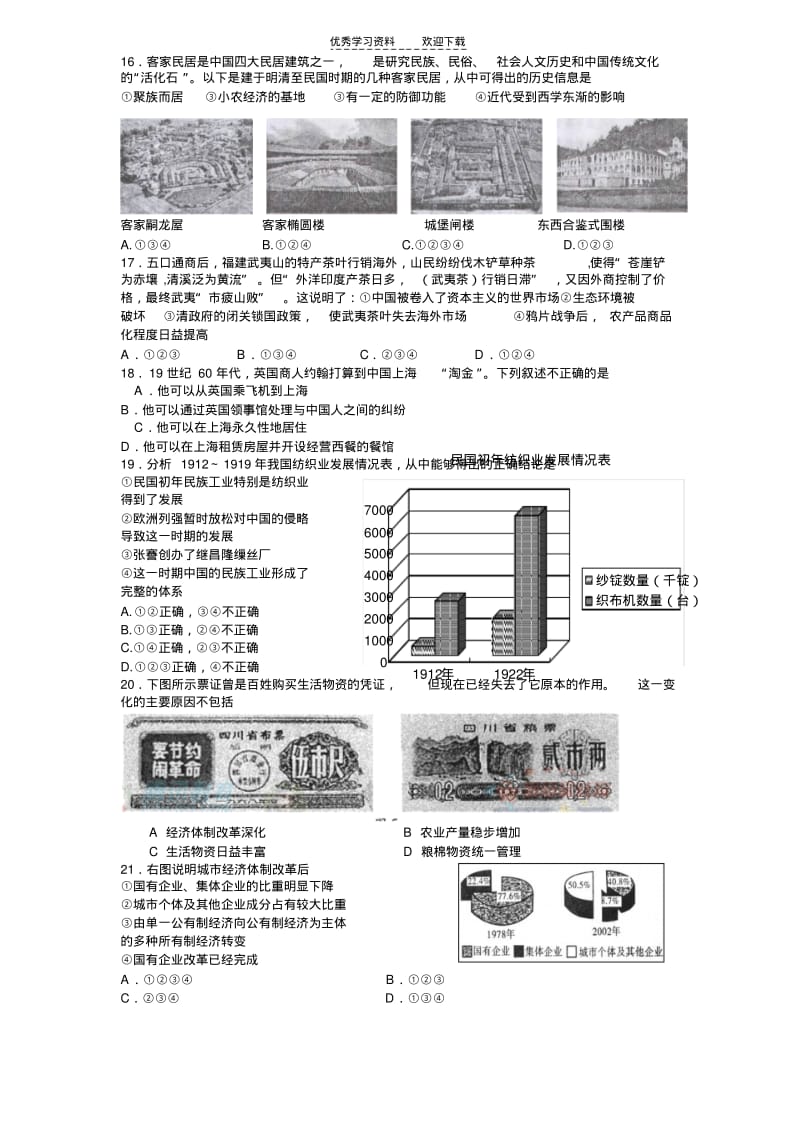 【优质文档】高中历史知识竞赛.pdf_第3页