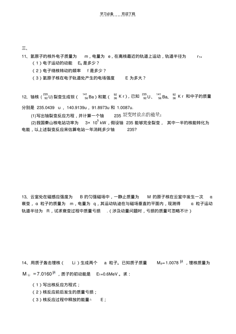 【优质文档】高中物理原子核练习题.pdf_第3页