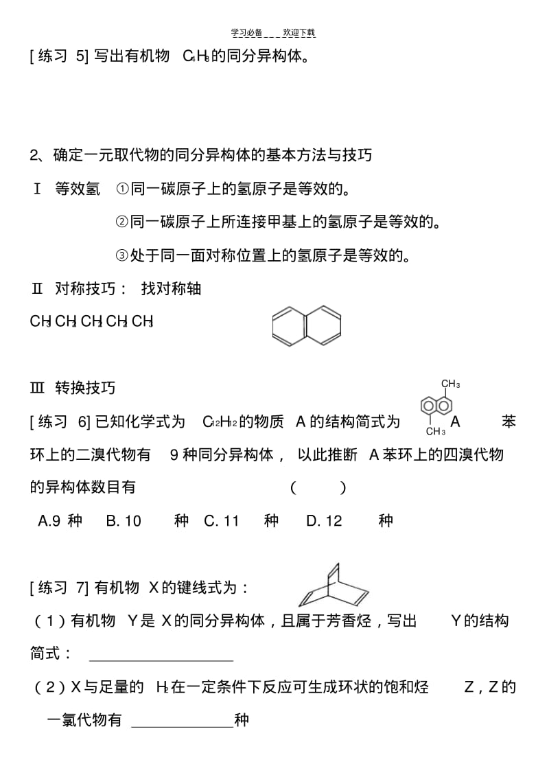 【优质文档】高中化学选修五期中复习学案.pdf_第3页