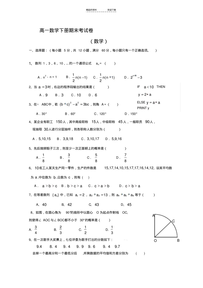 【优质文档】高一数学下册期末考试卷.pdf_第1页