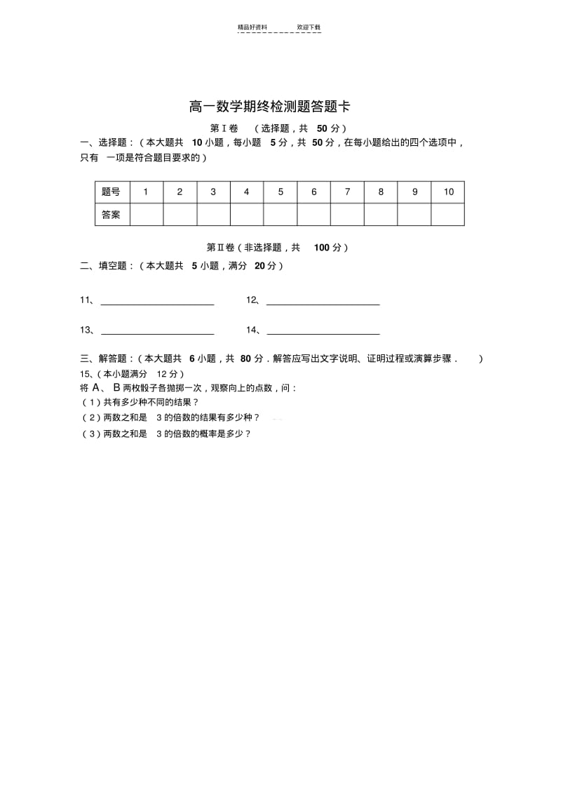 【优质文档】高一数学下册期末考试卷.pdf_第3页