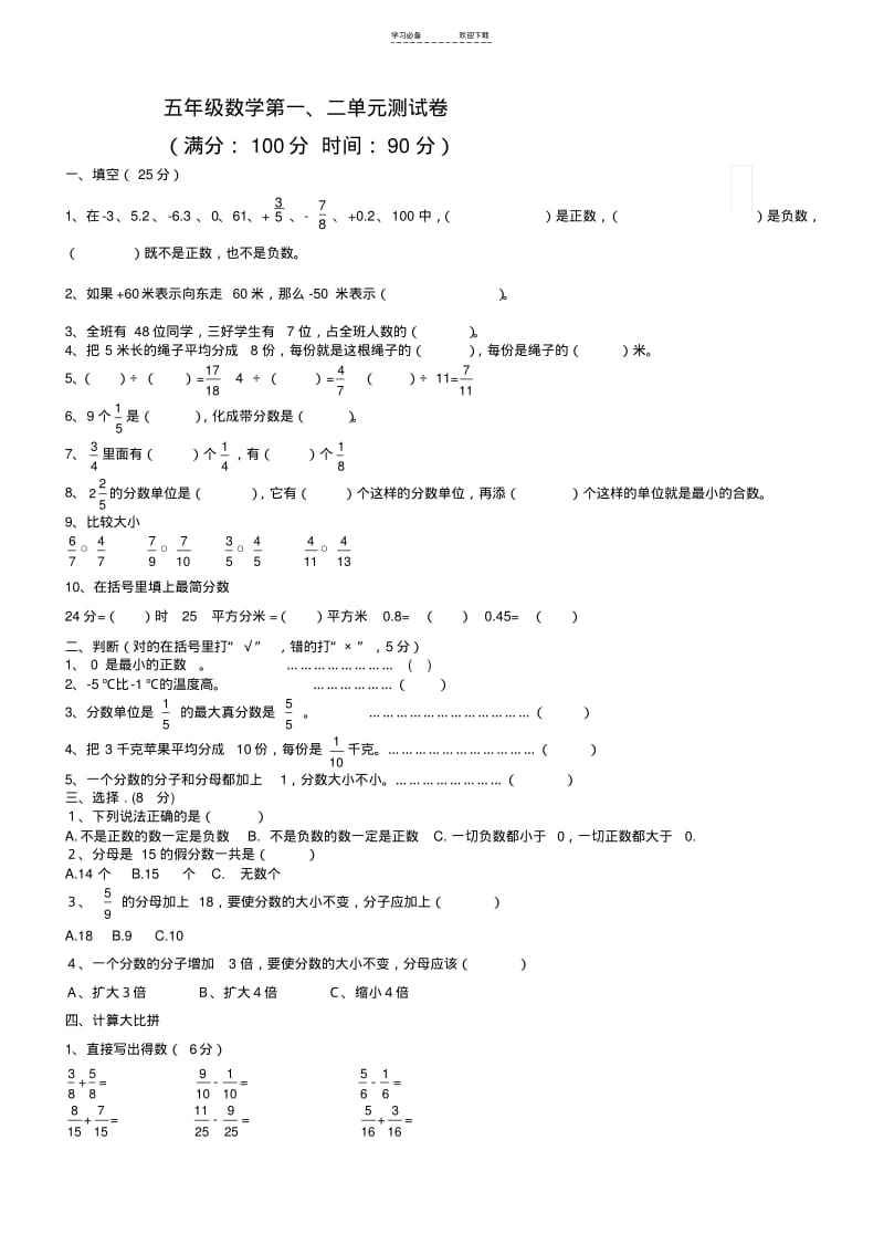 【优质文档】青岛版五年级数学下册一二单元测试题.pdf_第1页