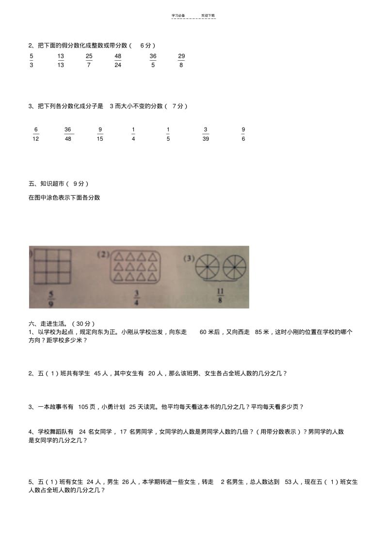 【优质文档】青岛版五年级数学下册一二单元测试题.pdf_第2页