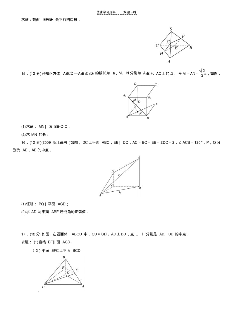 【优质文档】高一数学常考立体几何证明题及答案.pdf_第3页