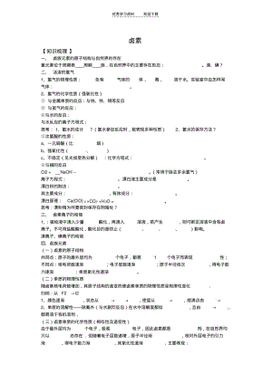【优质文档】高一化学卤素测试题.pdf