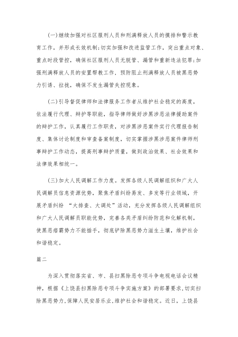 3篇县司法局扫黑除恶建议范文.docx_第3页