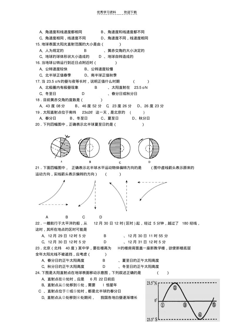 【优质文档】高中必修一地理第一单元单元检测题.pdf_第2页