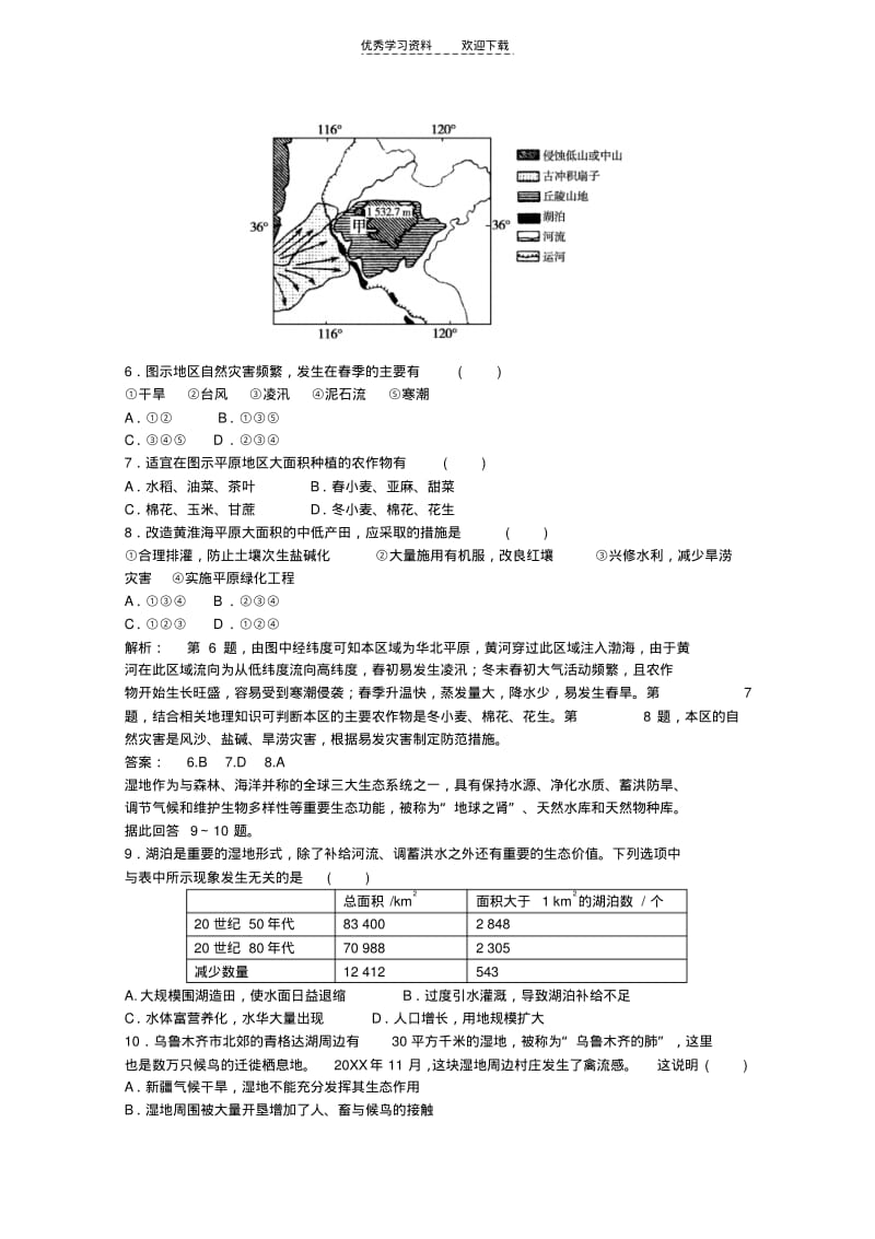 【优质文档】高中地理必修三期末测试题中图版.pdf_第2页