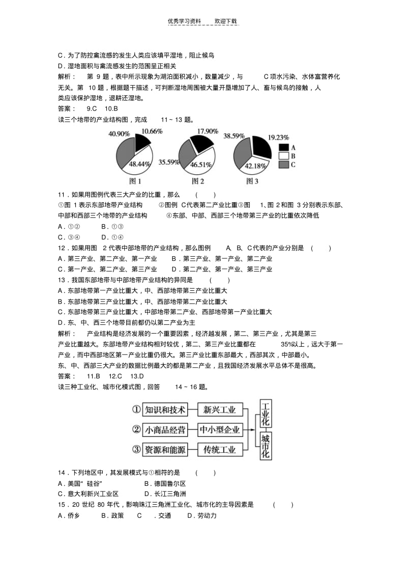 【优质文档】高中地理必修三期末测试题中图版.pdf_第3页