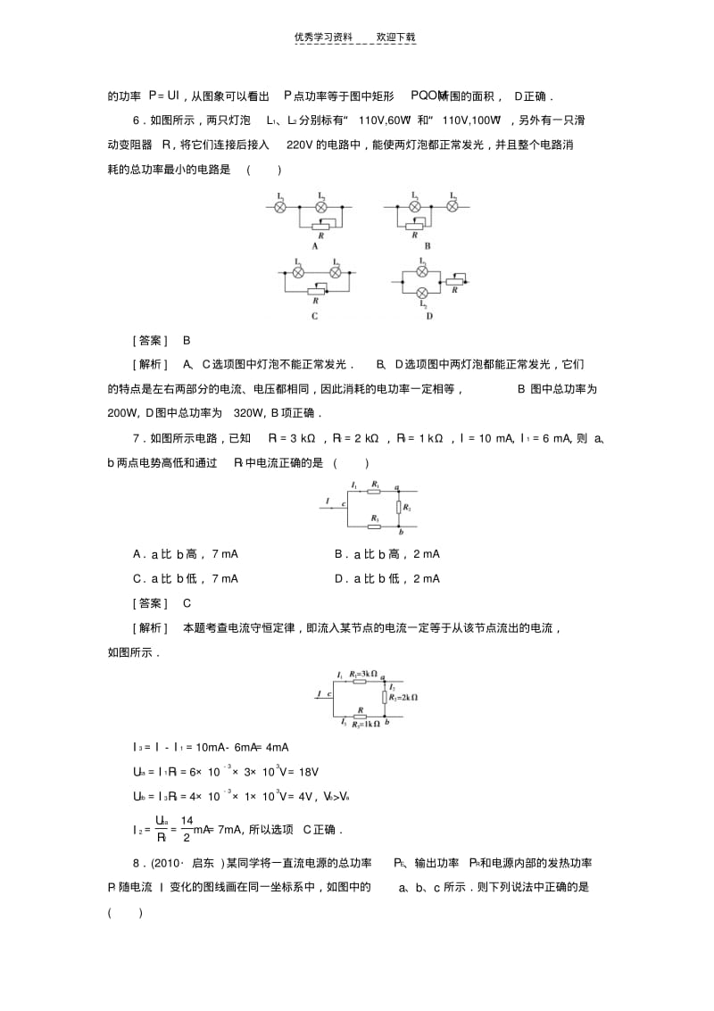 【优质文档】高中物理练习部分电路电功电功率.pdf_第3页