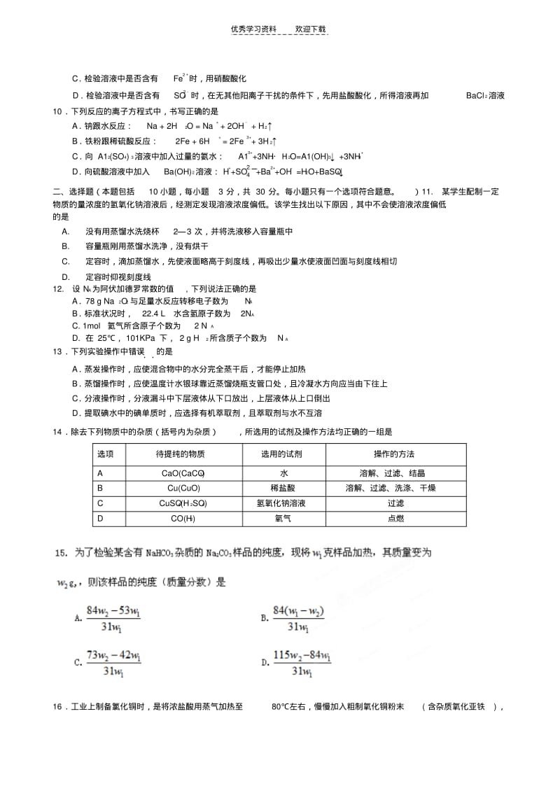 【优质文档】高一化学必修一期末复习题.pdf_第2页