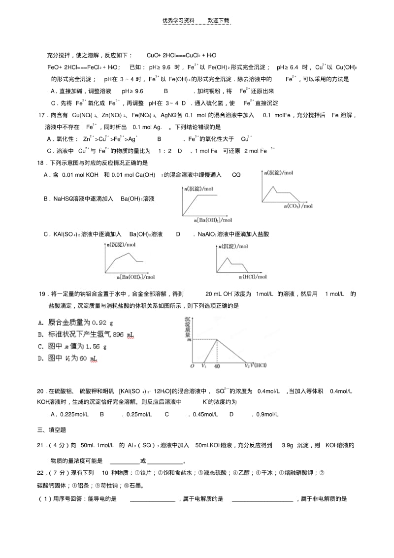 【优质文档】高一化学必修一期末复习题.pdf_第3页
