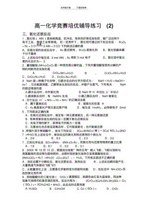 【优质文档】高一化学竞赛培优辅导练习.pdf