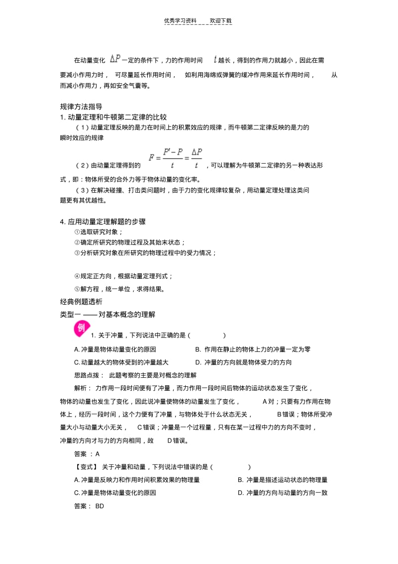 【优质文档】高中物理动量定理专题word.pdf_第2页