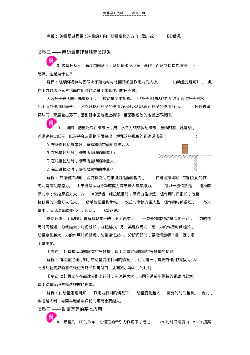 【优质文档】高中物理动量定理专题word.pdf_第3页