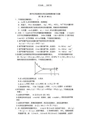 【优质文档】高中化学选修四化学反应原理模块复习试题.pdf