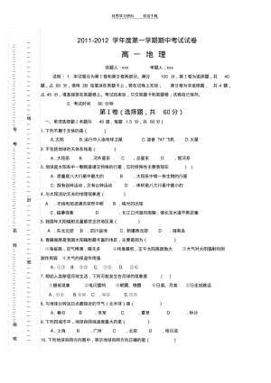 【优质文档】高一地理中考试卷..pdf