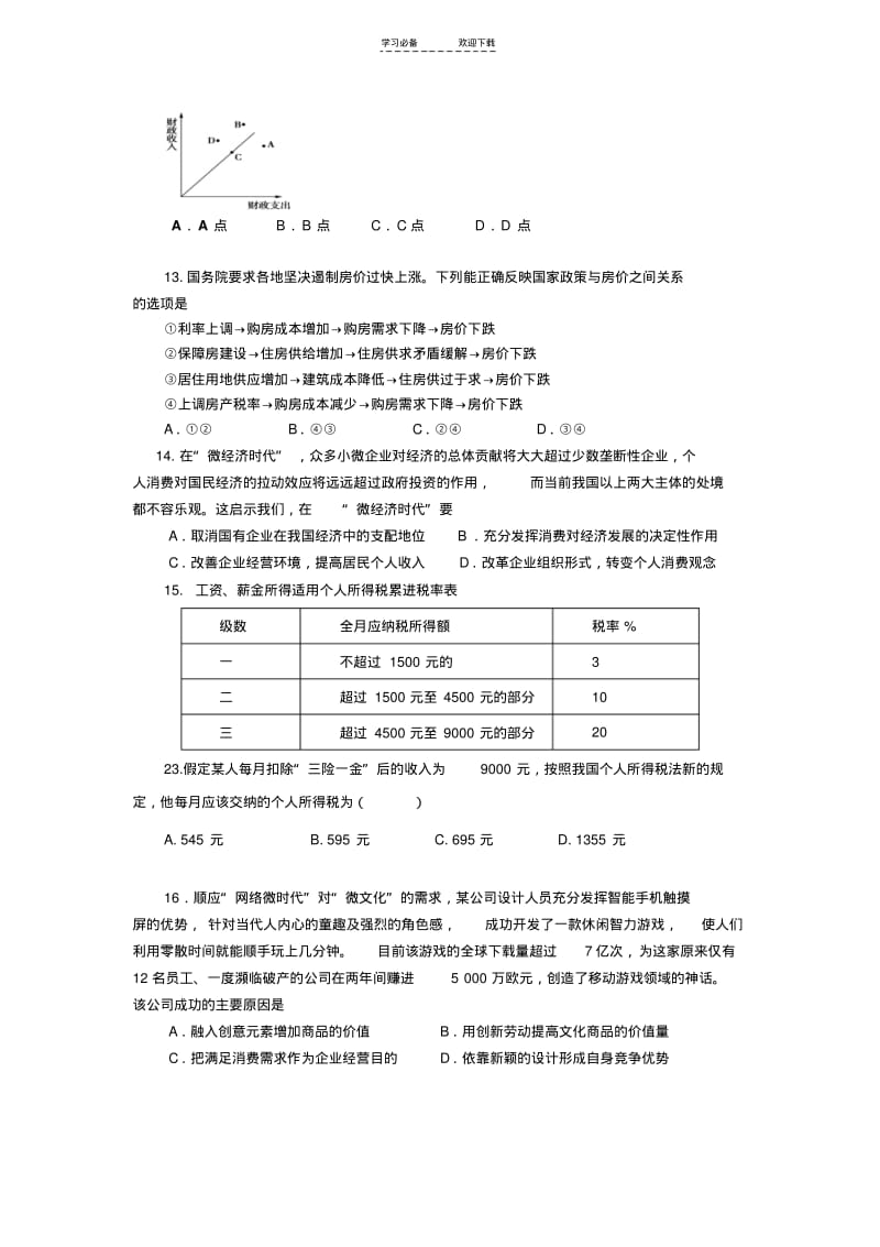 【优质文档】高一经济生活-期末测试题(含答案).pdf_第3页
