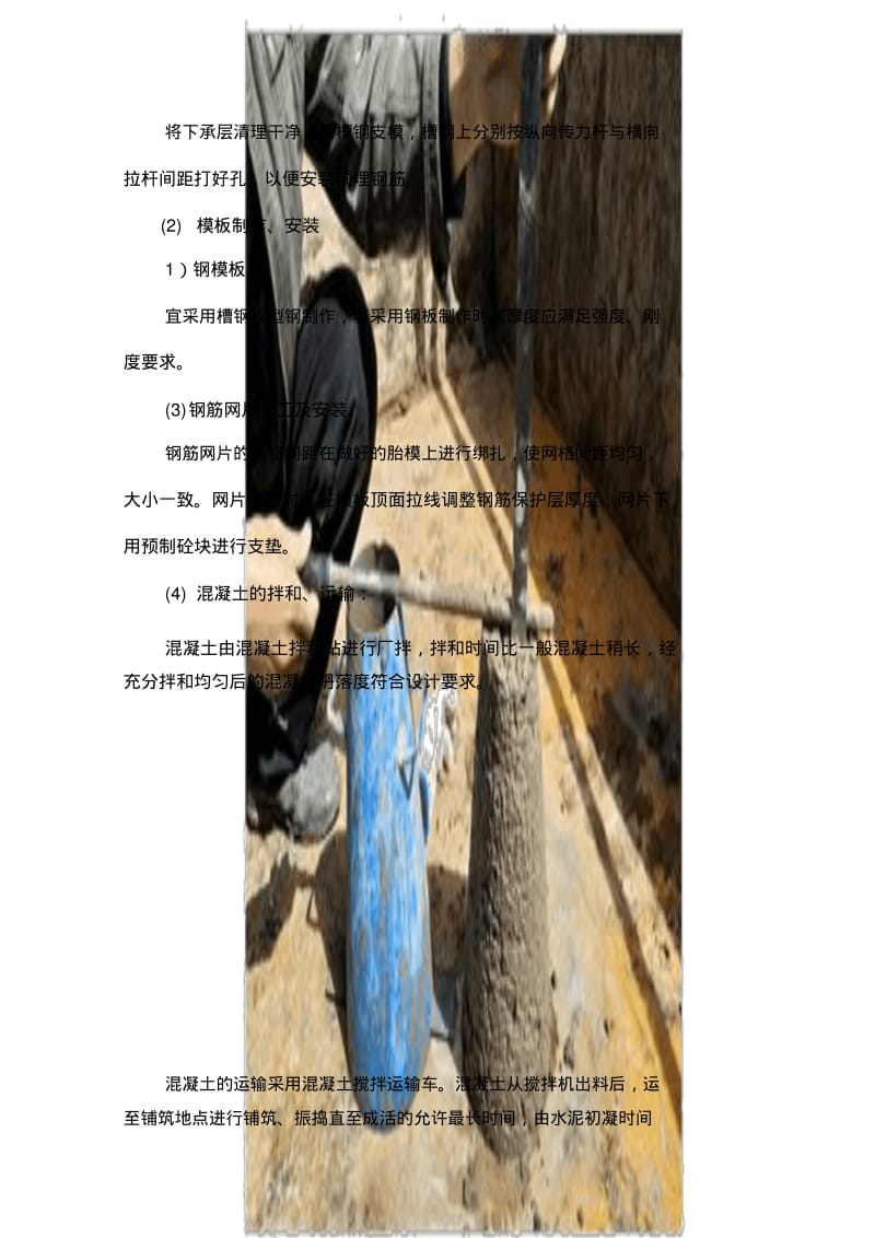 【优质文档】钢筋混凝土路面施工工法.pdf_第3页