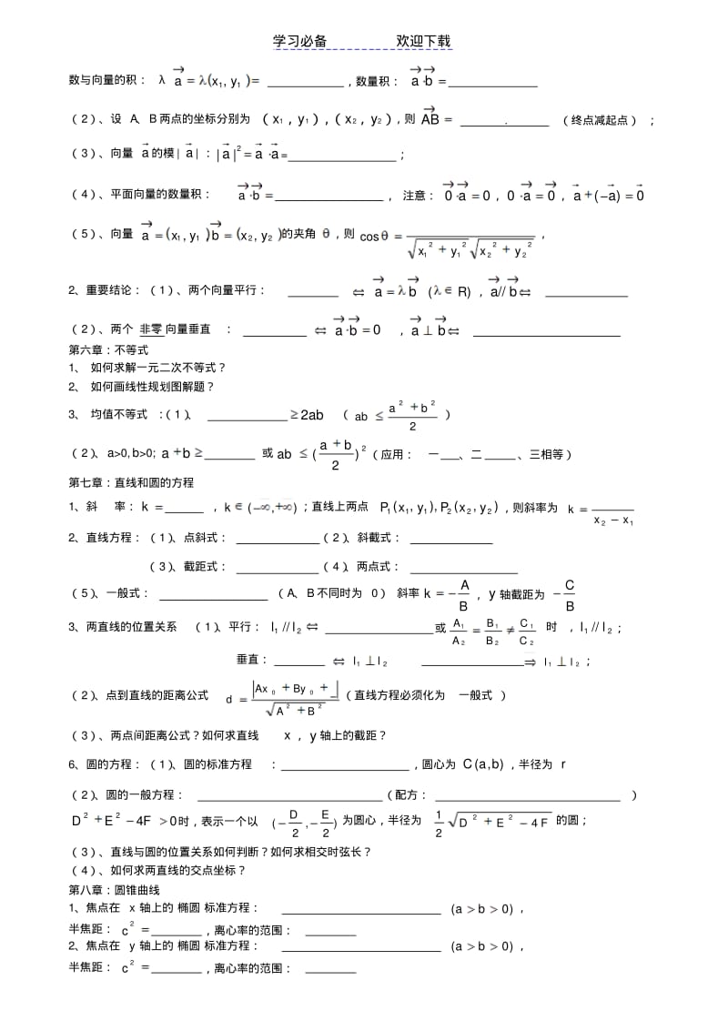 【优质文档】高中数学高考复习必背知识点.pdf_第3页