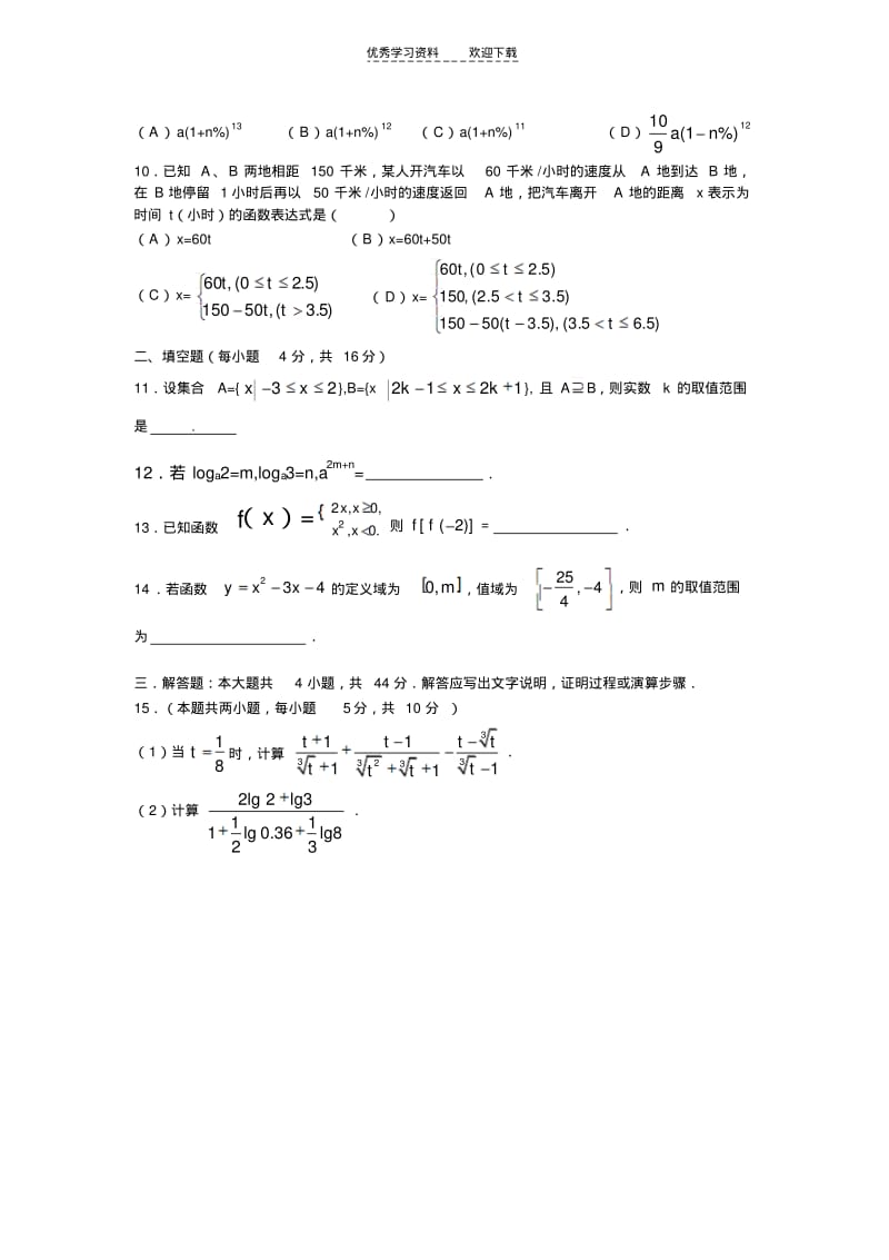 【优质文档】高一必修一数学练习题.pdf_第2页