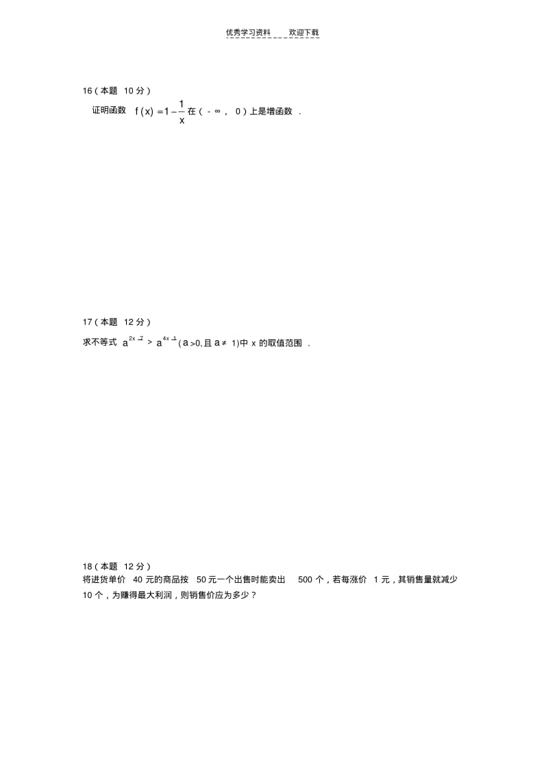 【优质文档】高一必修一数学练习题.pdf_第3页