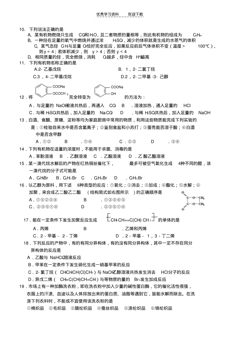 【优质文档】高一化学期末考试模拟试卷(四).pdf_第2页