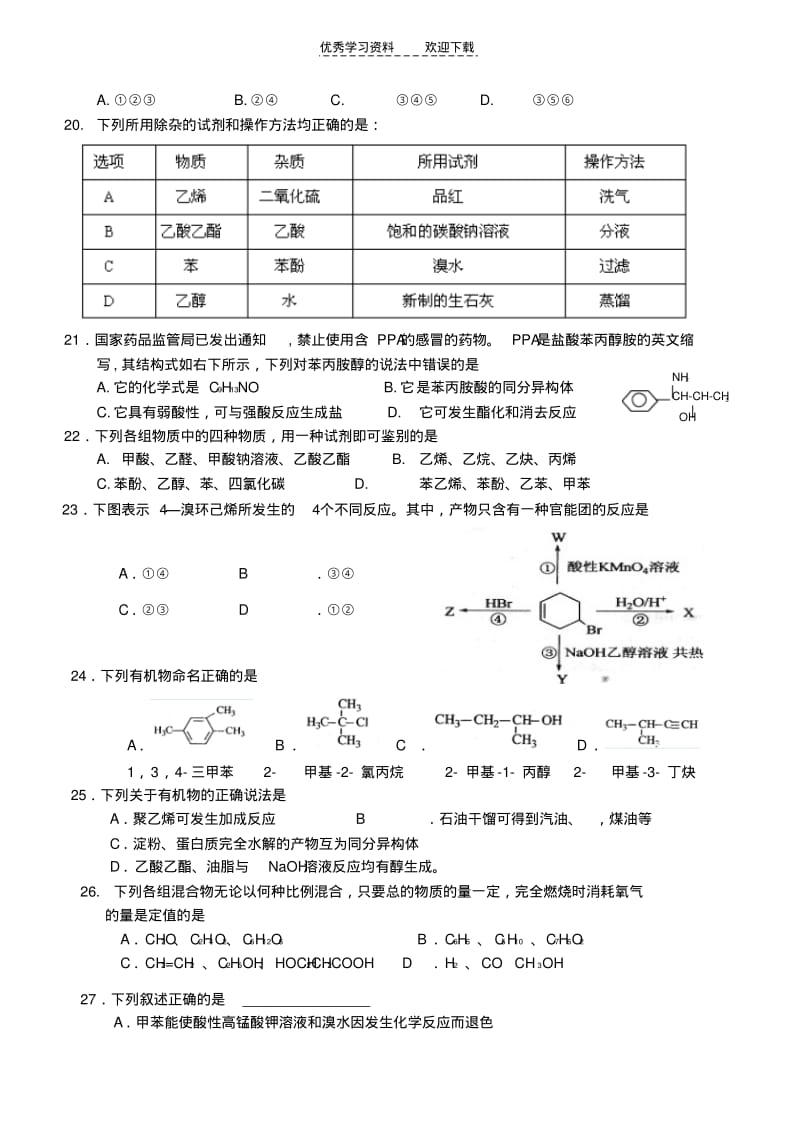 【优质文档】高一化学期末考试模拟试卷(四).pdf_第3页