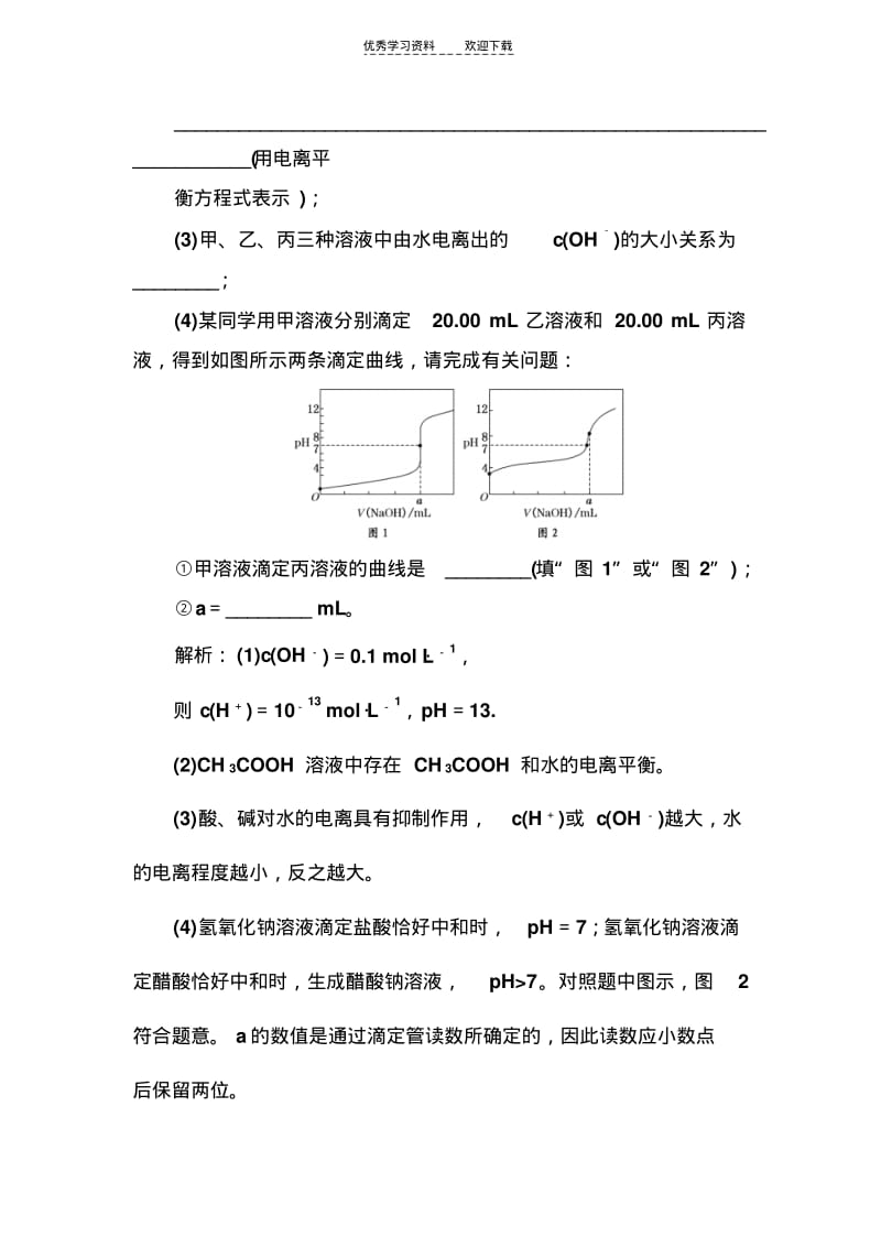 【优质文档】高二化学水溶液中的离子平衡练习题.pdf_第3页