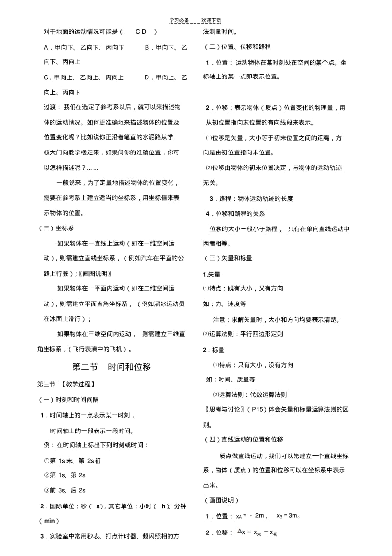 【优质文档】高一物理必修一第一章测试题.pdf_第2页