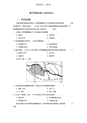 【优质文档】高中地理必修二综合测试二.pdf
