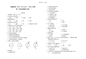 【优质文档】高一地理期中试卷.pdf