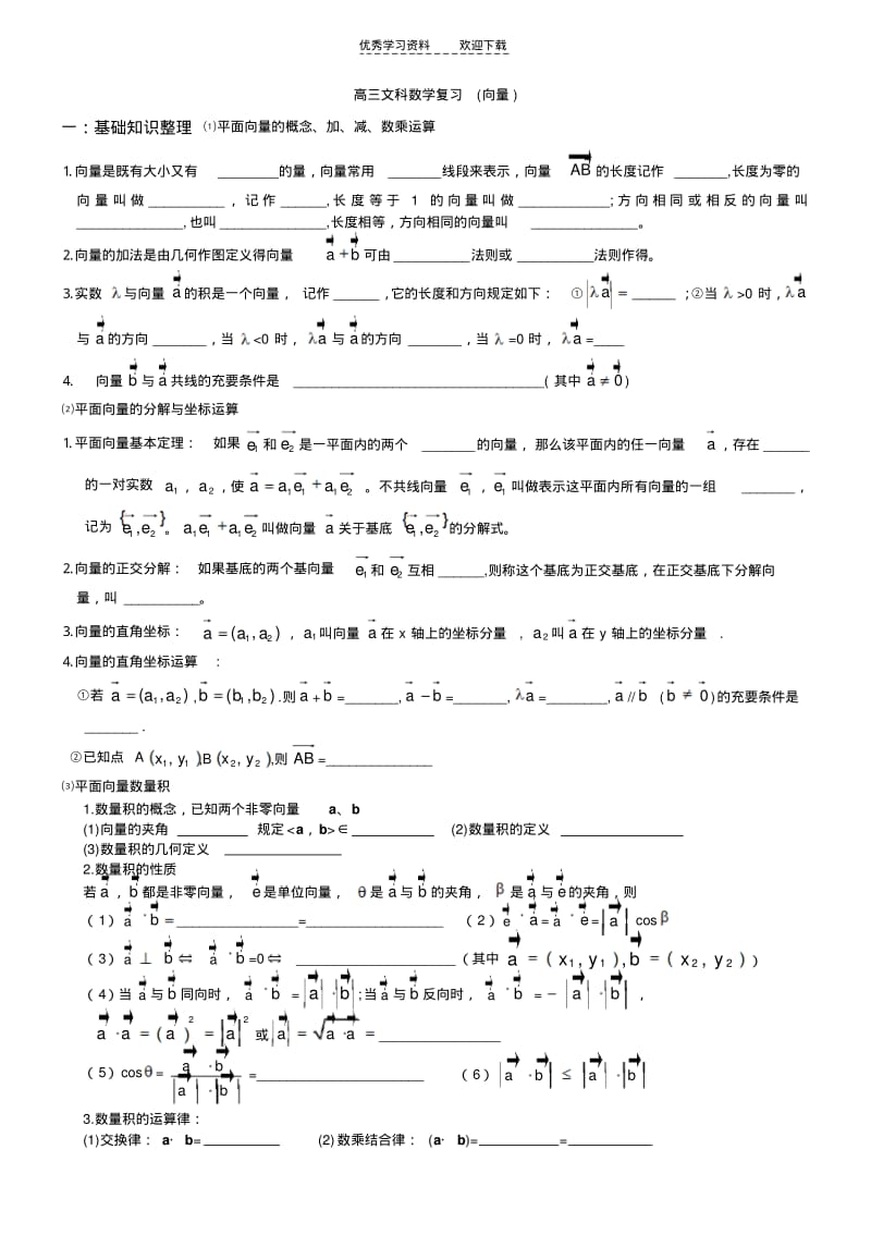 【优质文档】高三文科数学复习(向量).pdf_第1页