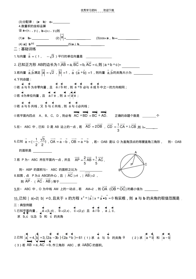 【优质文档】高三文科数学复习(向量).pdf_第2页