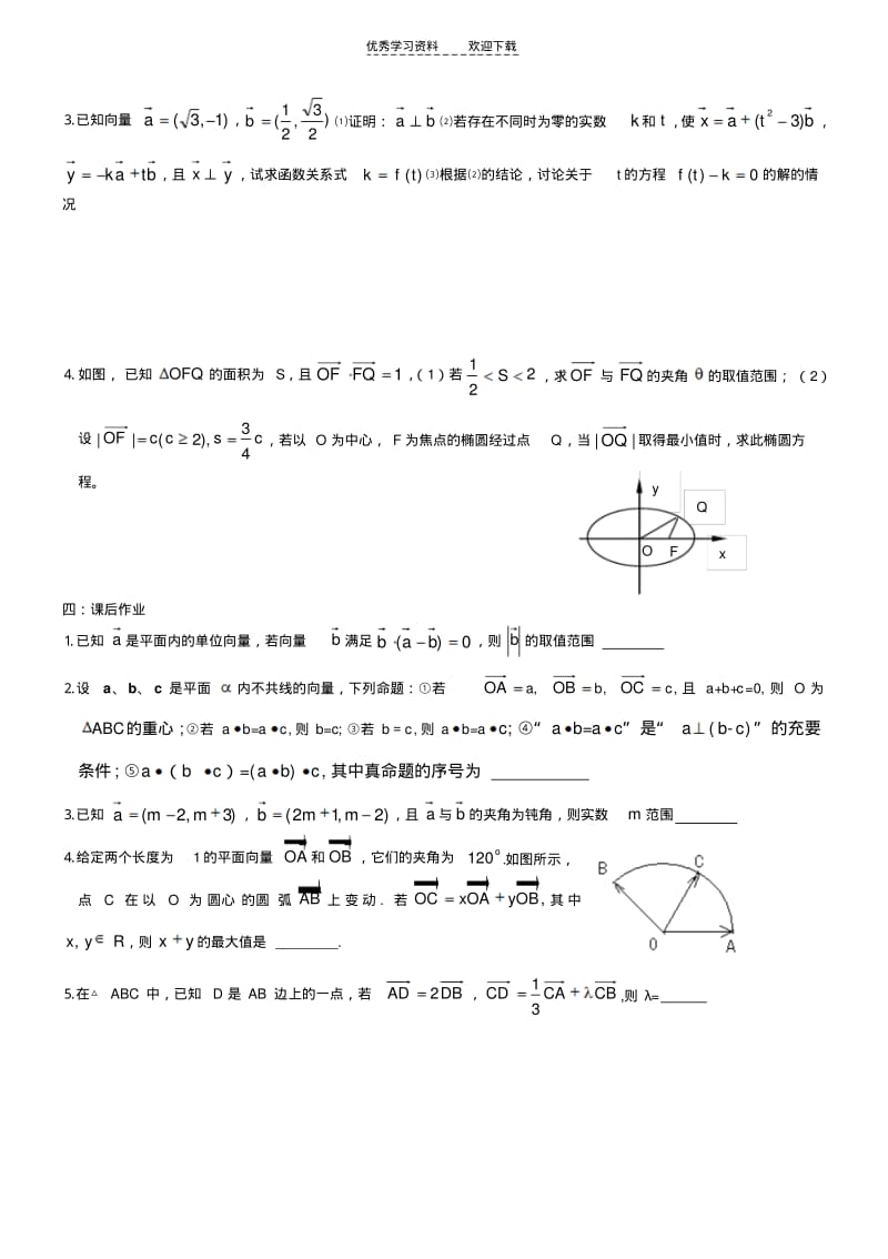 【优质文档】高三文科数学复习(向量).pdf_第3页
