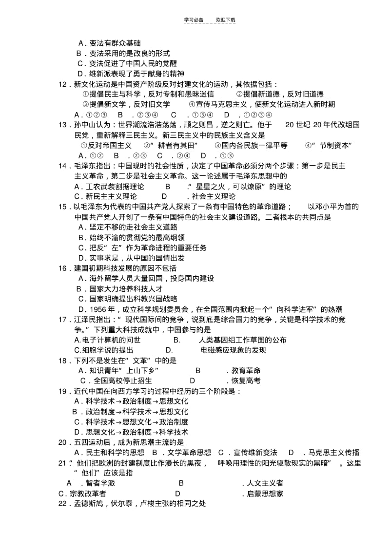 【优质文档】高二历史必修三期末测试试卷二.pdf_第2页