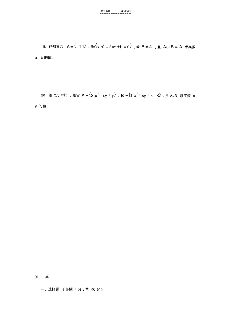 【优质文档】高一数学集合练习题及答案(人教版).pdf_第3页