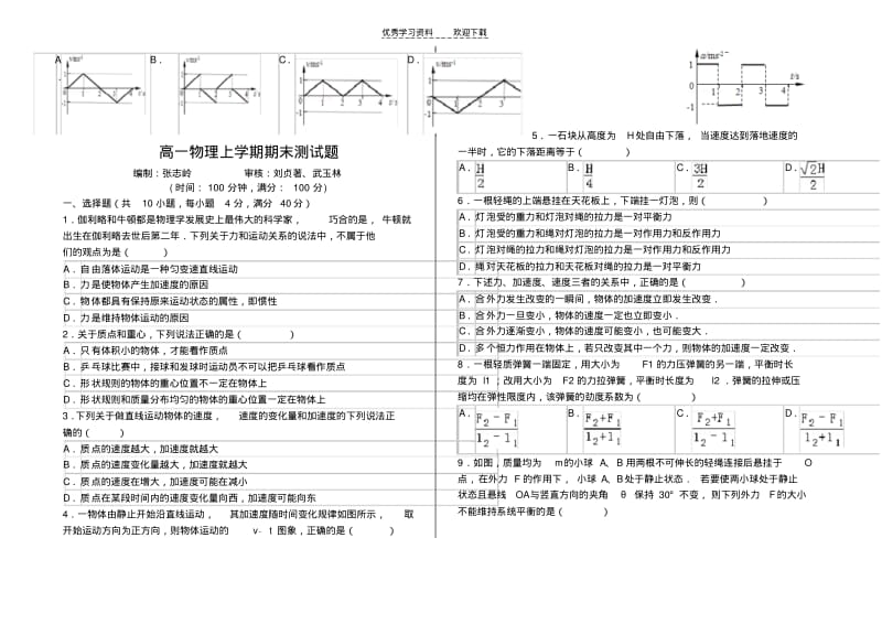 【优质文档】高一物理上学期期末测试题(含卷及详细答案).pdf_第1页