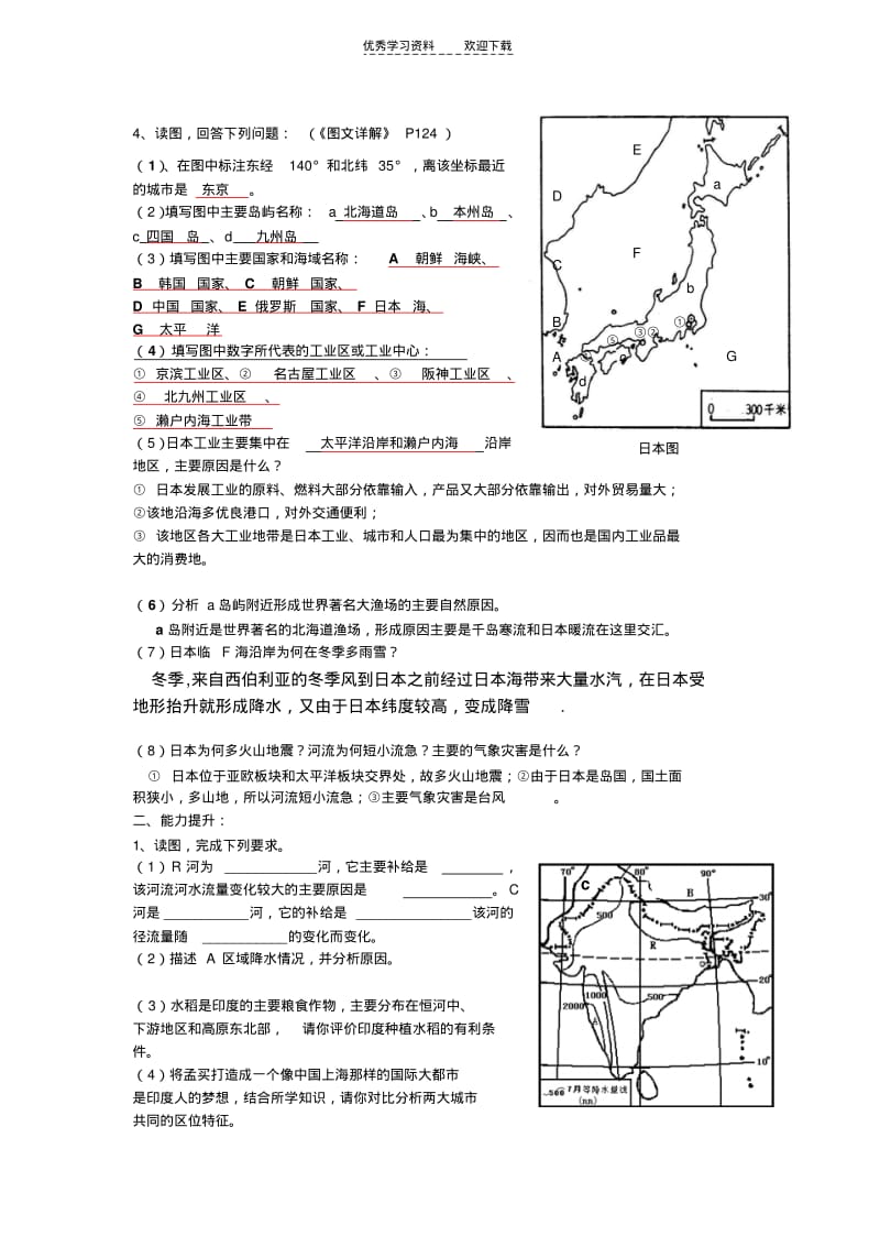 【优质文档】高二地理学案(亚洲).pdf_第2页