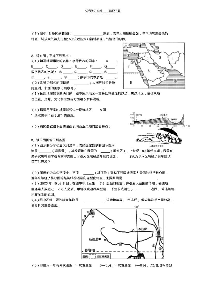 【优质文档】高二地理学案(亚洲).pdf_第3页