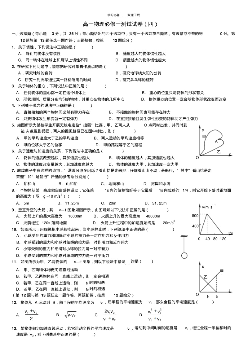 【优质文档】高一物理必修一期末试题.pdf_第1页
