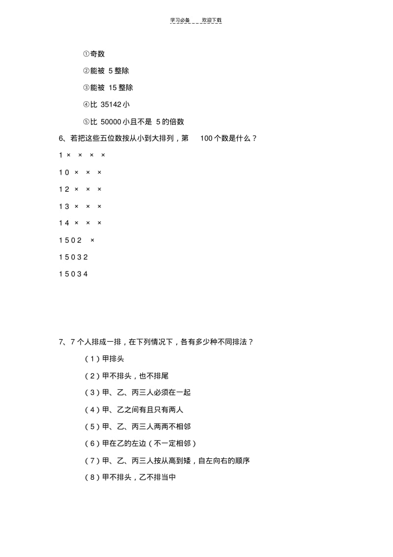 【优质文档】高中排列组合练习题..pdf_第3页