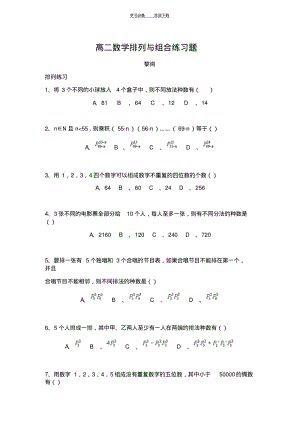 【优质文档】高中排列组合练习题..pdf
