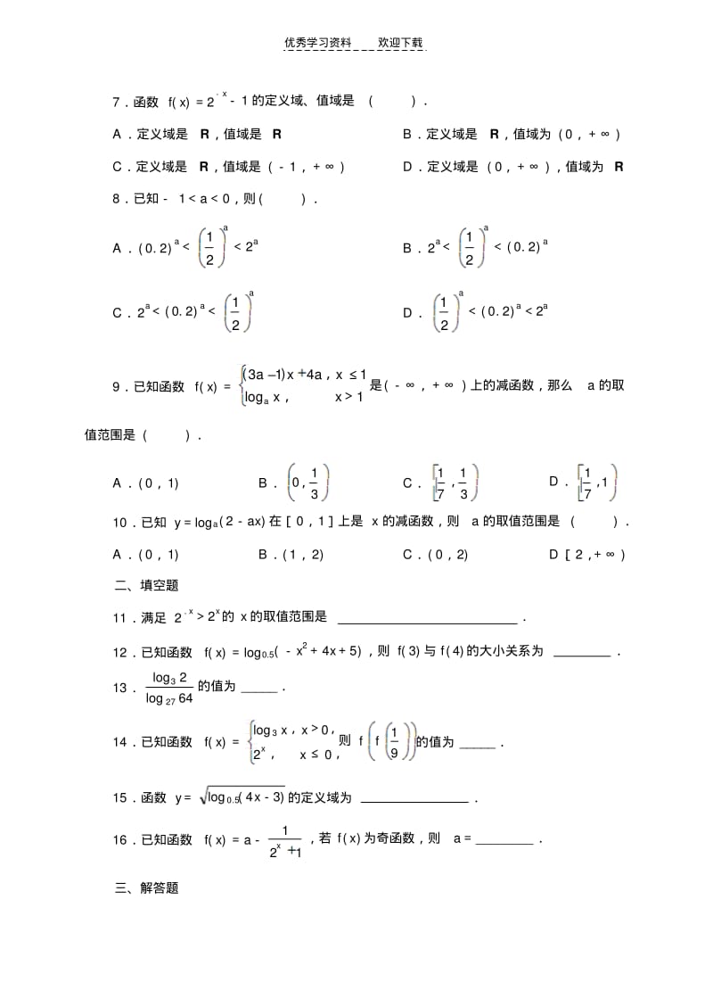 【优质文档】高中数学人教版必修一第二章.pdf_第2页
