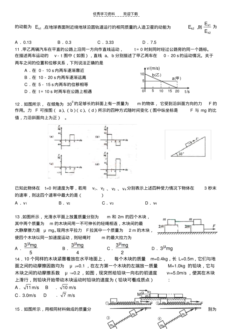【优质文档】高一物理力学竞赛试题.pdf_第3页